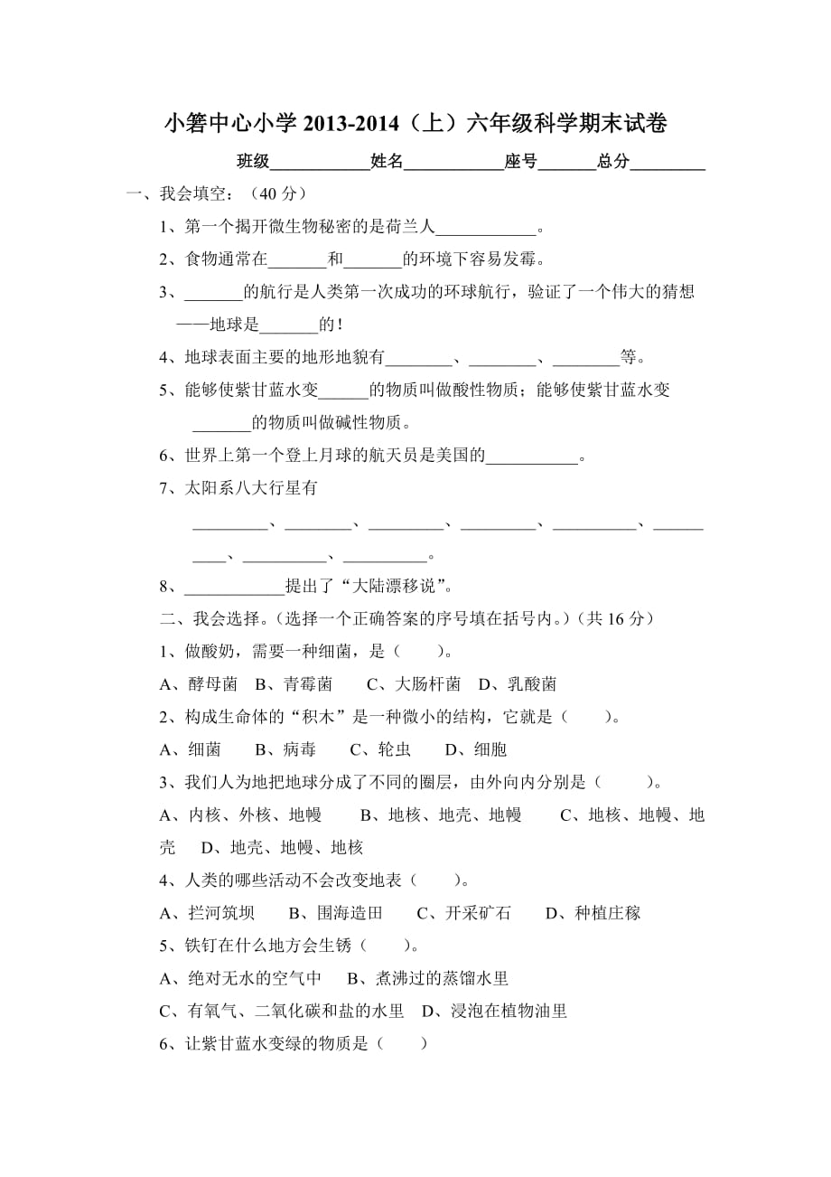 小箬中心小学2013-2014（上）各年级科学期末试卷.doc_第3页