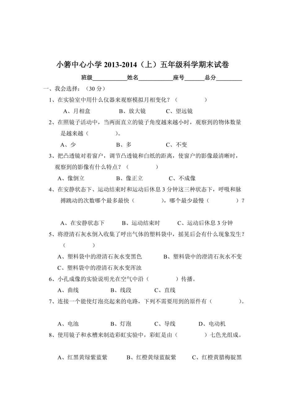 小箬中心小学2013-2014（上）各年级科学期末试卷.doc_第5页