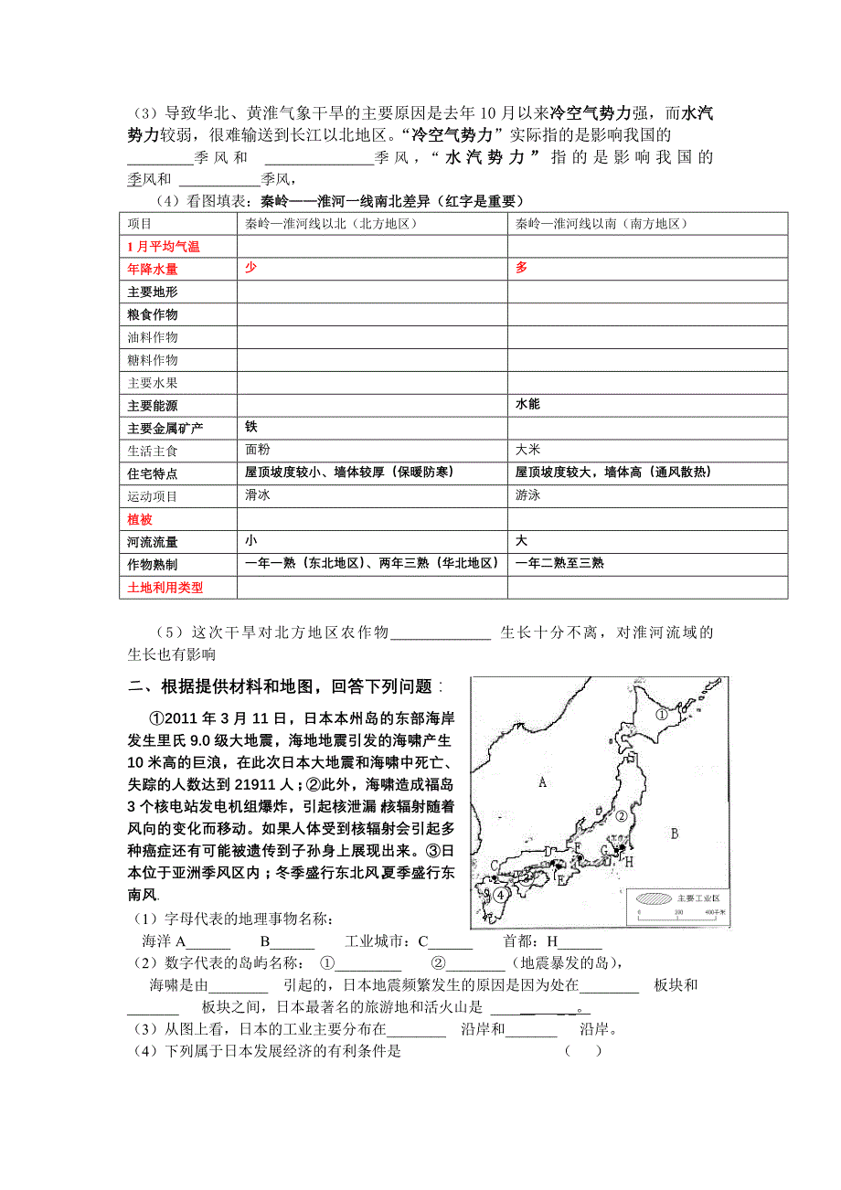 2011年初中时事地理汇编.doc_第2页