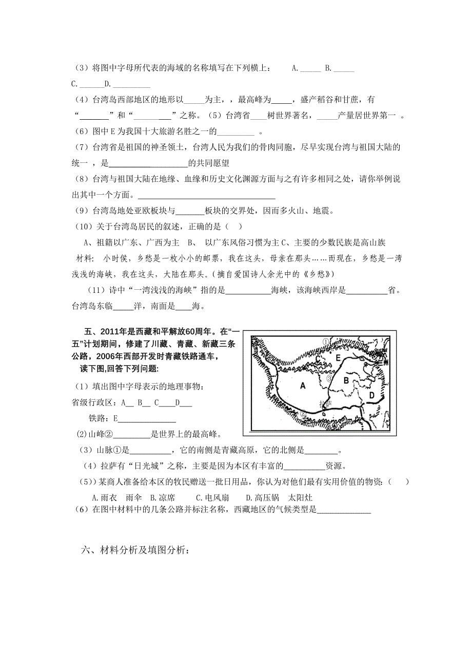 2011年初中时事地理汇编.doc_第5页