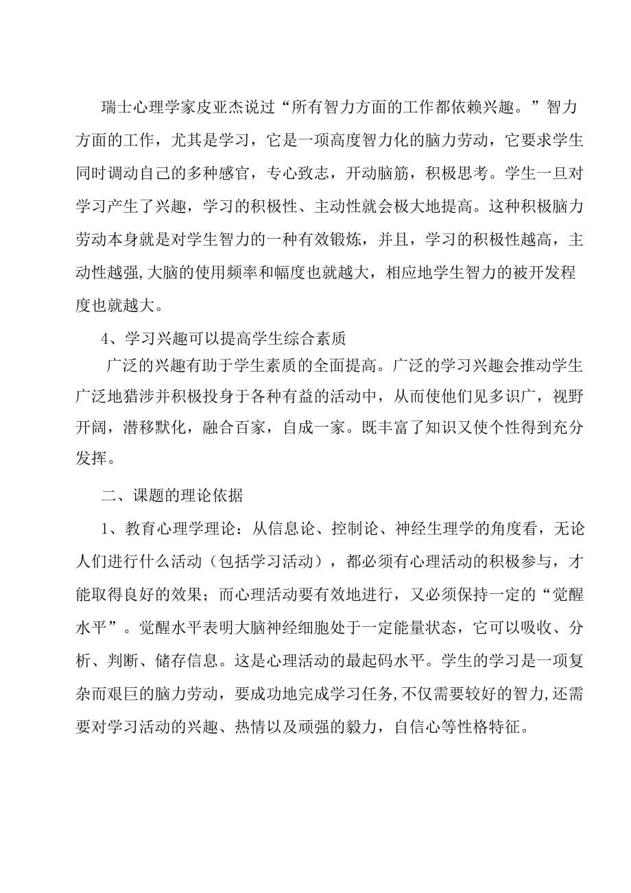 《农村小学生英语学习兴趣的培养》课题结题报告.doc_第3页