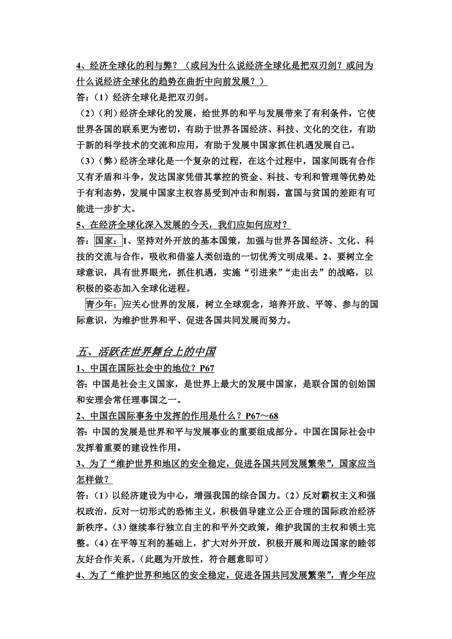 2010年九年级思想品德复习第3、4单元.doc_第2页