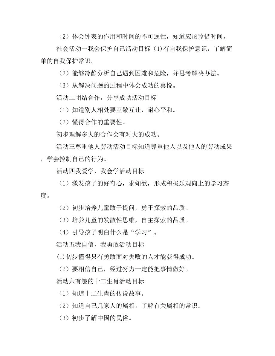 【计划总结3篇】学前班十二月份教学计划_第4页