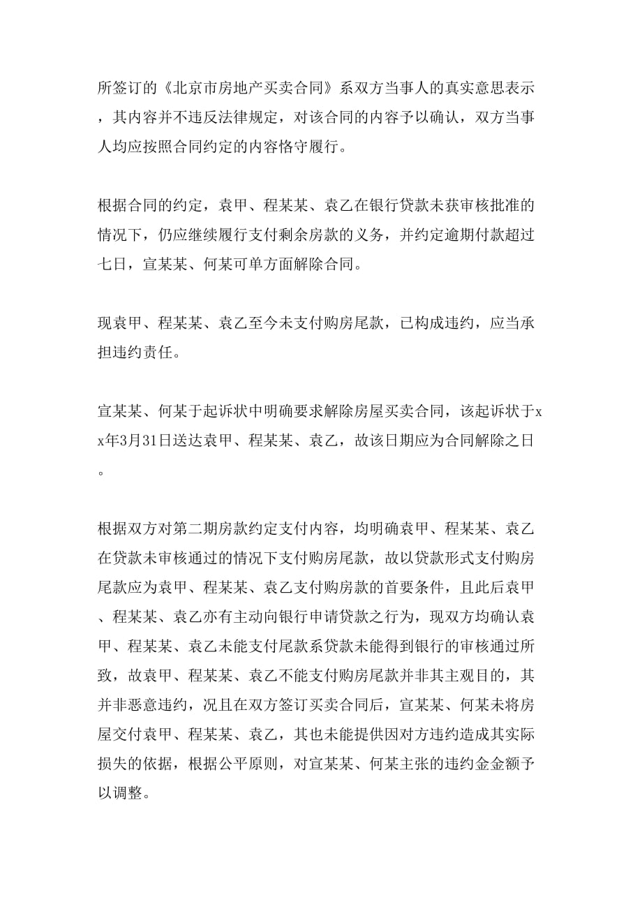 中介原因造成合同违约 购房者需要承担违约责任_第3页