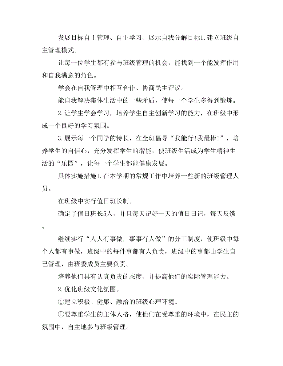 五年级德育教育工作计划5篇_第3页