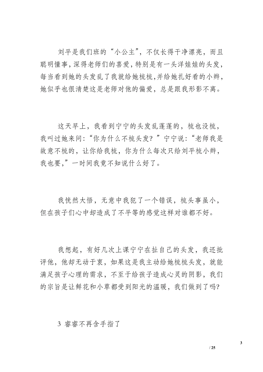 [幼儿园中班游戏总结]幼儿园中班手指游戏_第3页