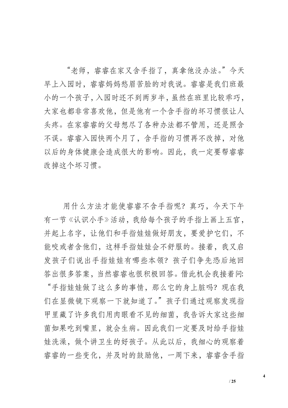 [幼儿园中班游戏总结]幼儿园中班手指游戏_第4页