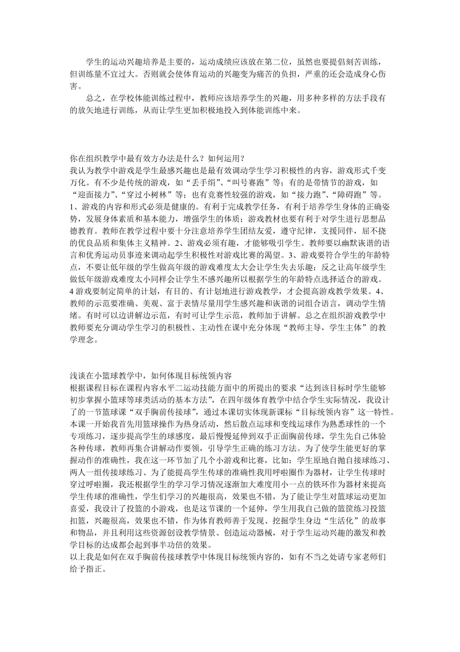 教师职业道德课程标准学科专业素养试题库省研修小学部分.doc_第4页