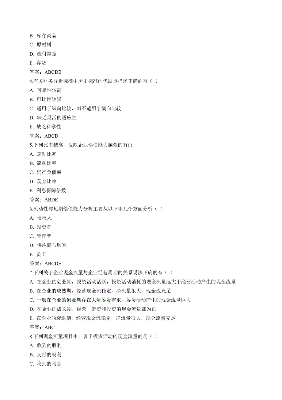 东财11春学期《财务分析》在线作业1-3答案.doc_第4页