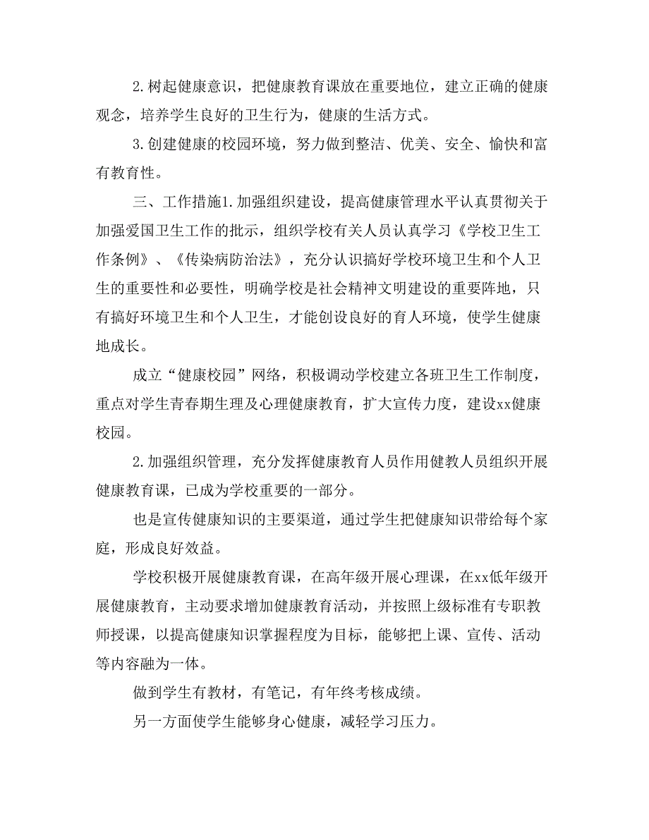 【写作范文2篇】20 xx年学校健康教育工作计划范文_第2页