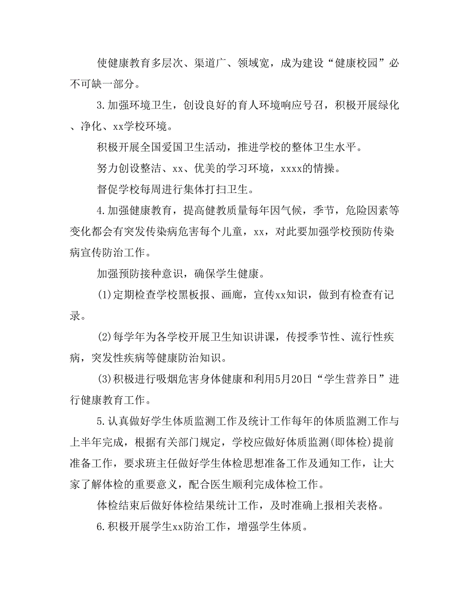 【写作范文2篇】20 xx年学校健康教育工作计划范文_第3页