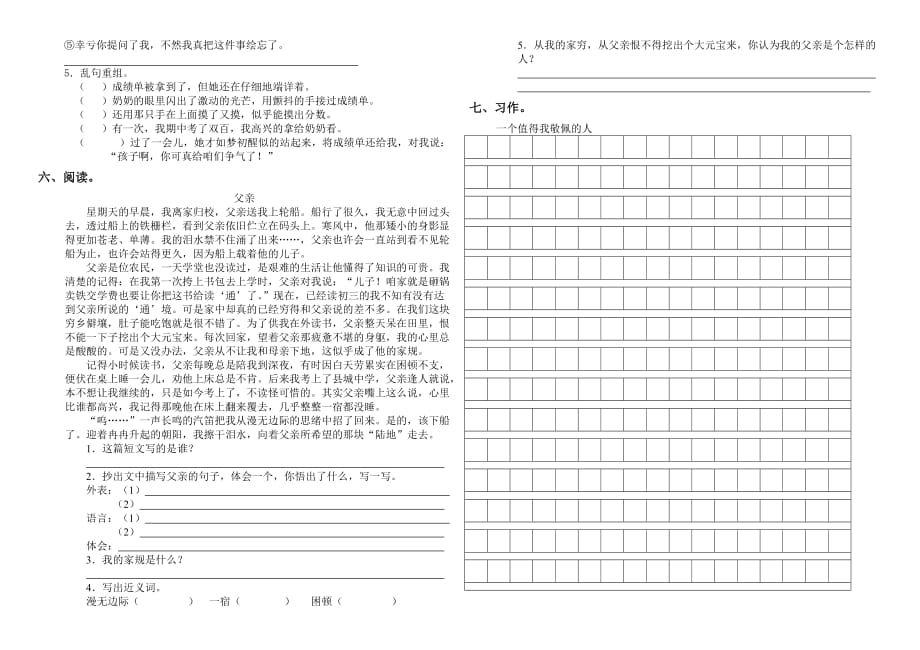 四年级语文（下册）总复习题（二）.doc_第2页