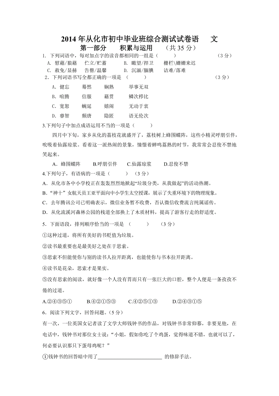 2014年从化一模语文（含答案）.doc_第1页