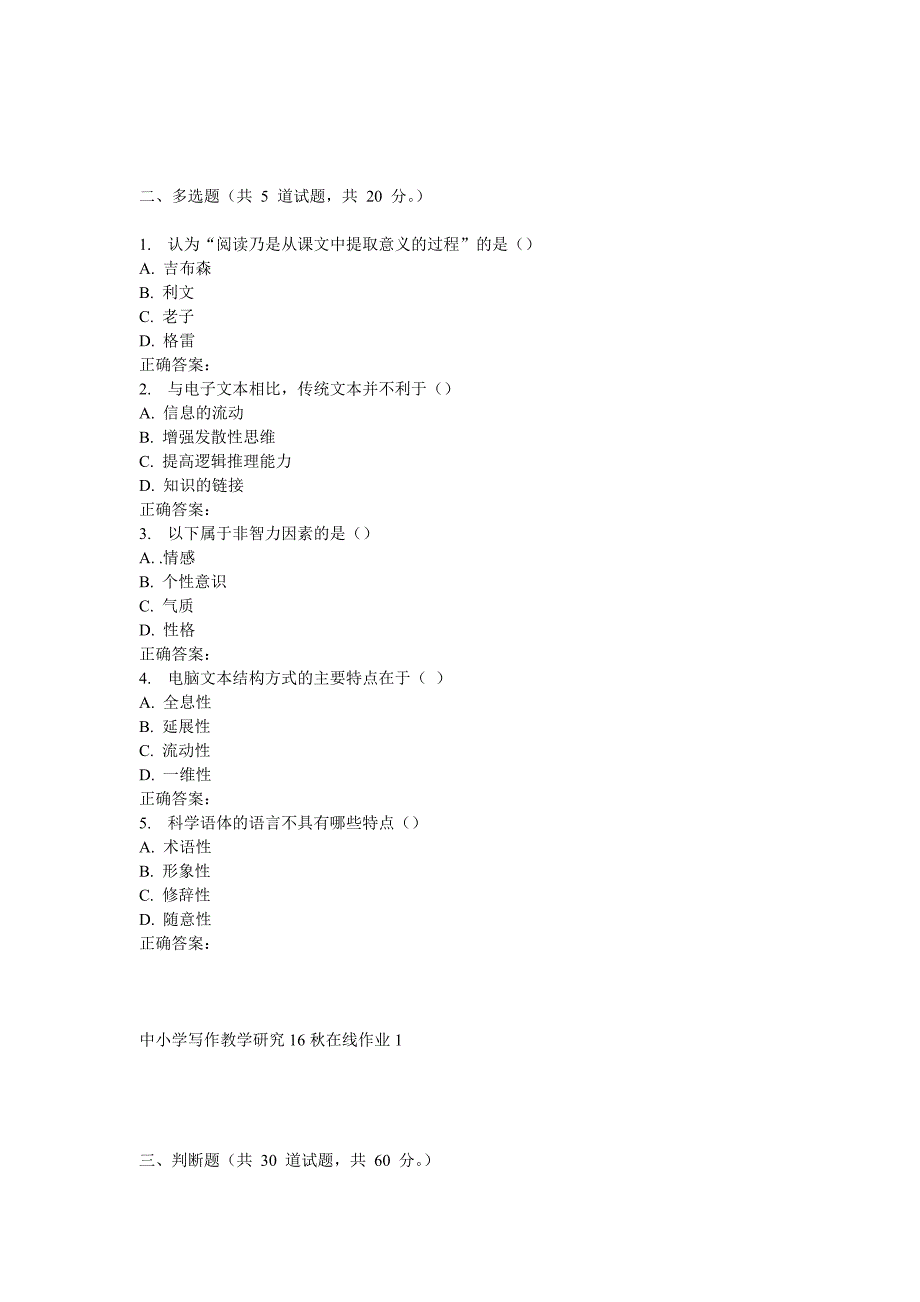 东师《中小学写作教学研究16秋在线作业.doc_第2页