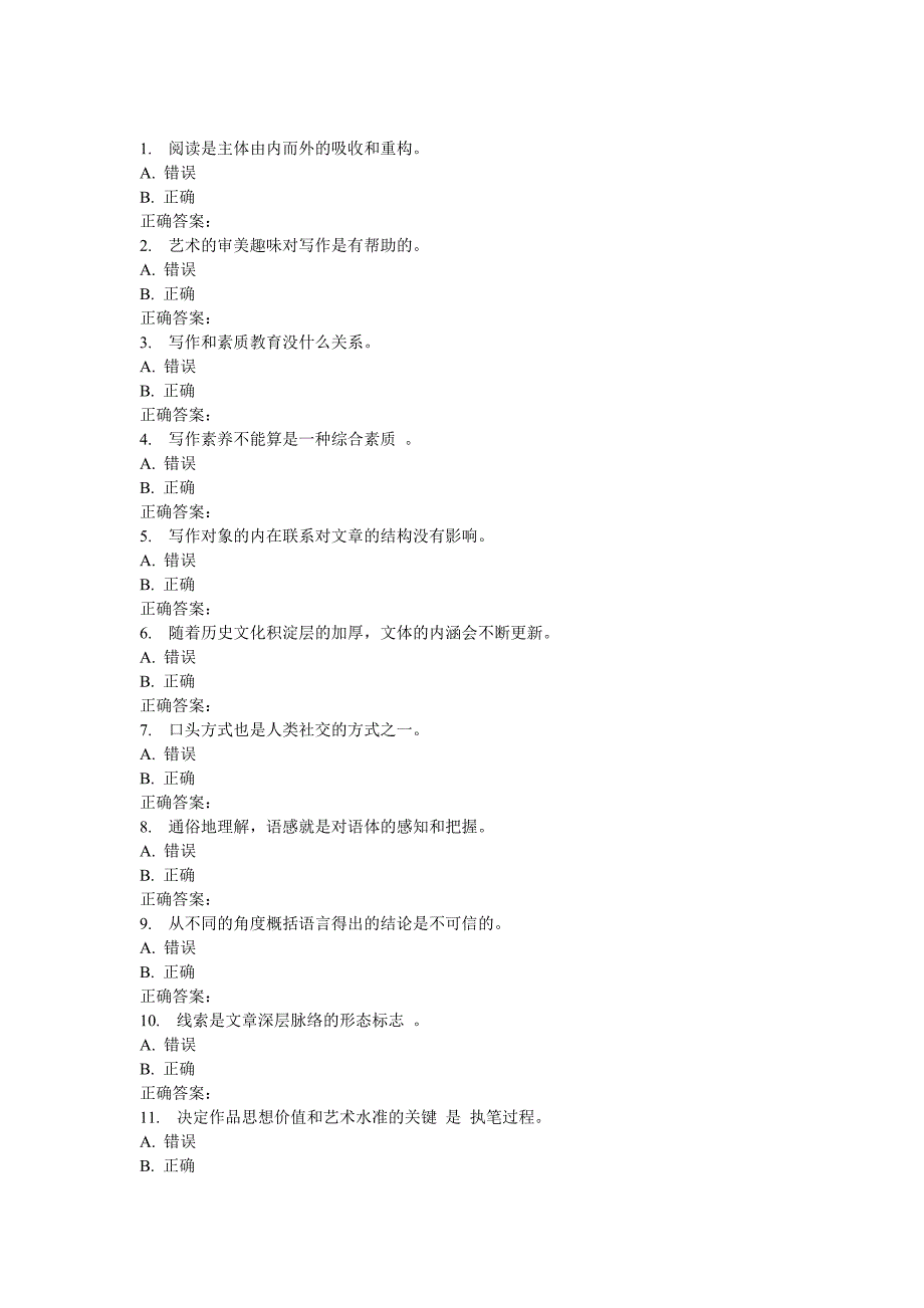 东师《中小学写作教学研究16秋在线作业.doc_第3页