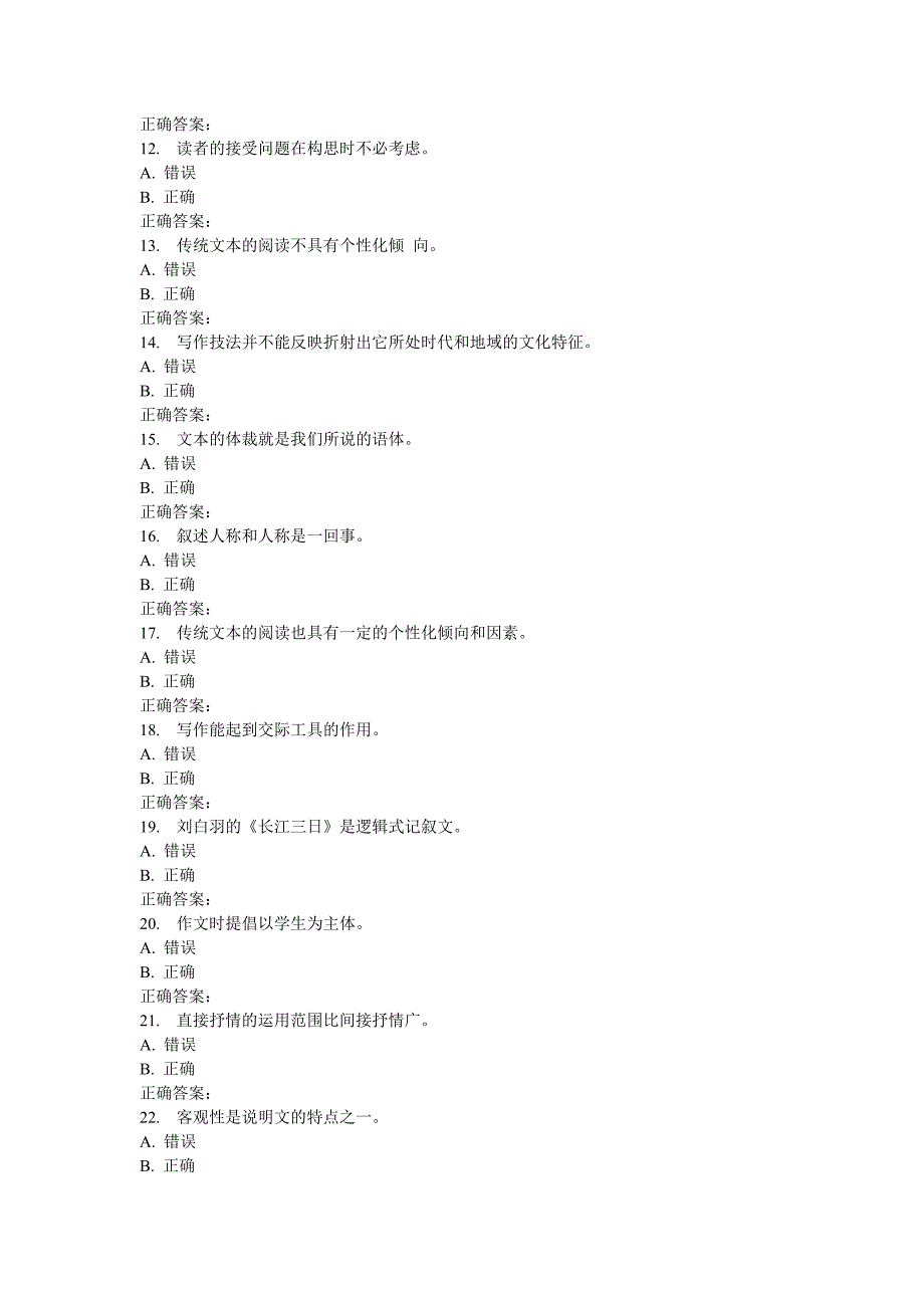 东师《中小学写作教学研究16秋在线作业.doc_第4页