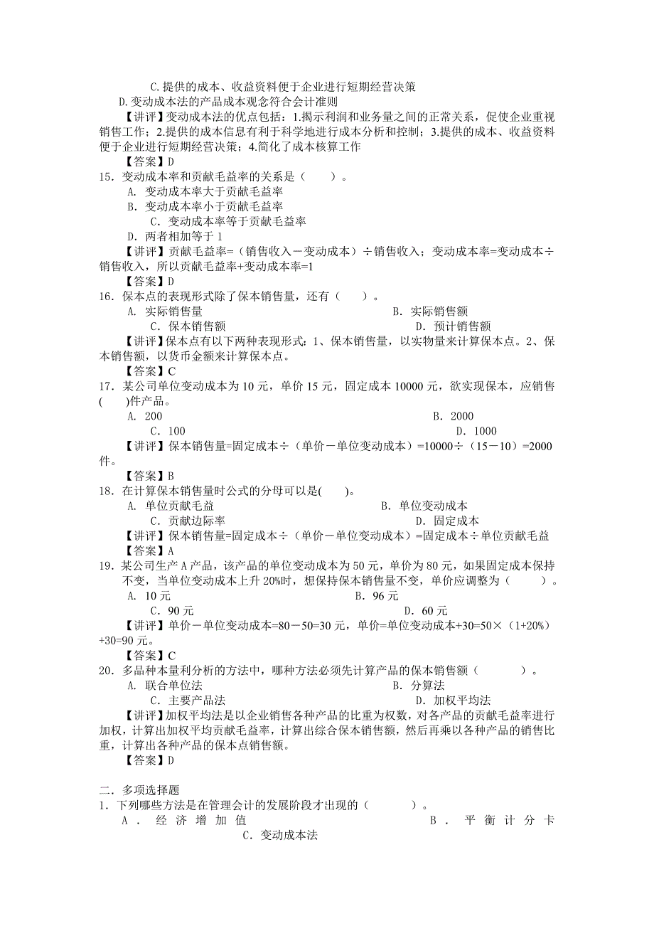 余姚电大管理会计答案.doc_第3页