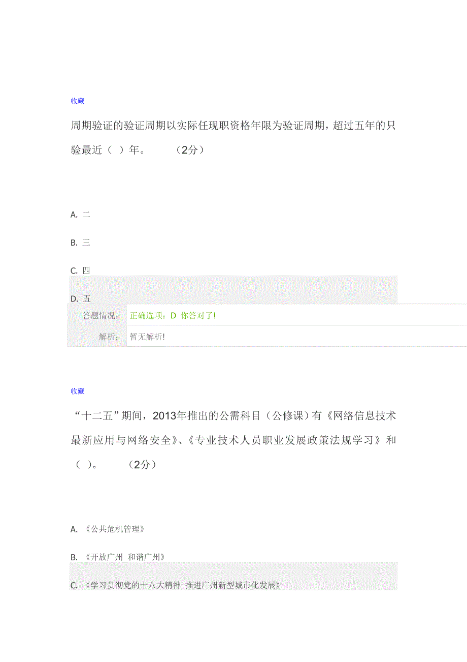 公需课第二讲参考答案.doc_第1页