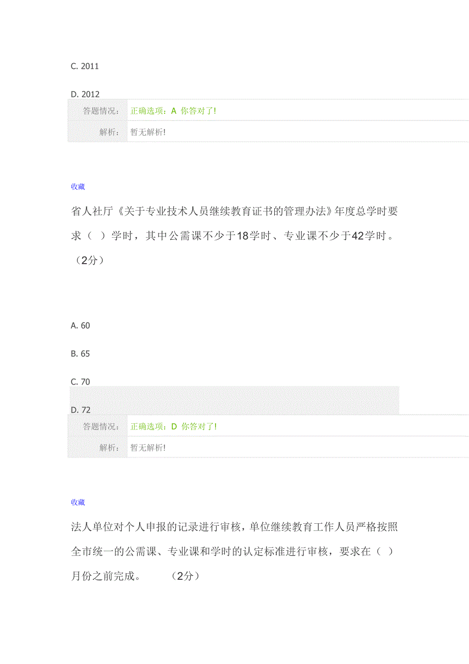 公需课第二讲参考答案.doc_第4页