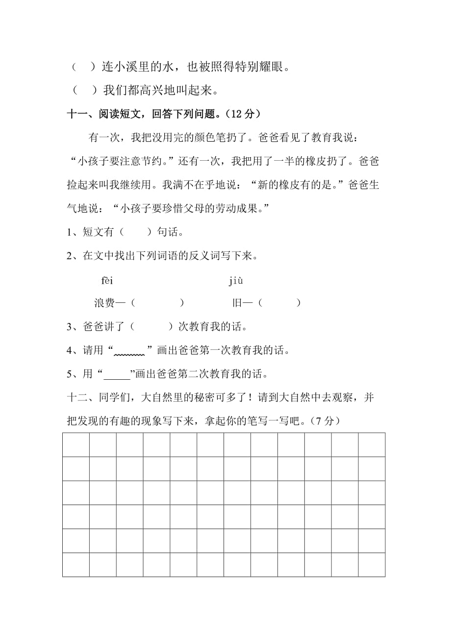 小学二年级上册语文第八单元试卷尹慧.doc_第4页