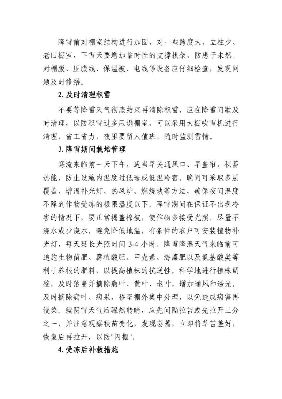 新冠肺炎疫情对义县果蔬产业影响的分析及相关建议报告_第4页