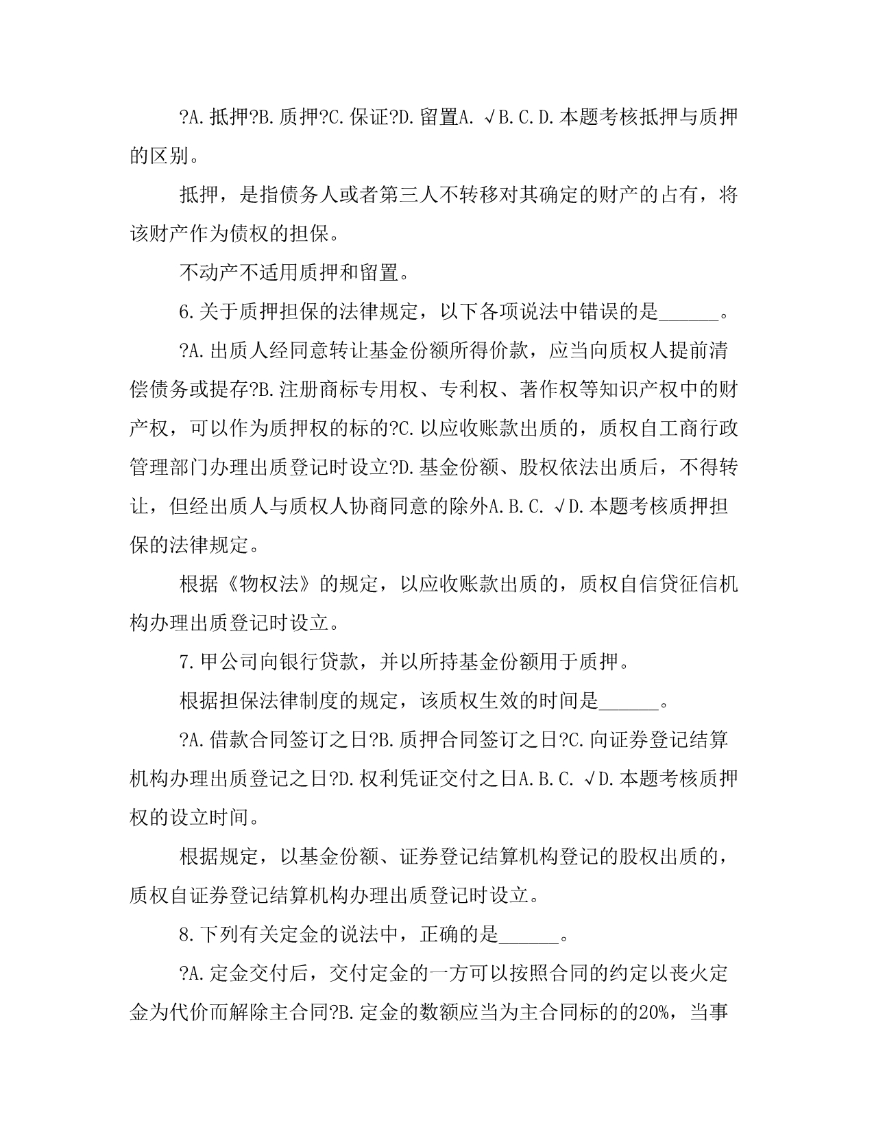 中级会计资格合同法律制度(五)模拟题_第3页