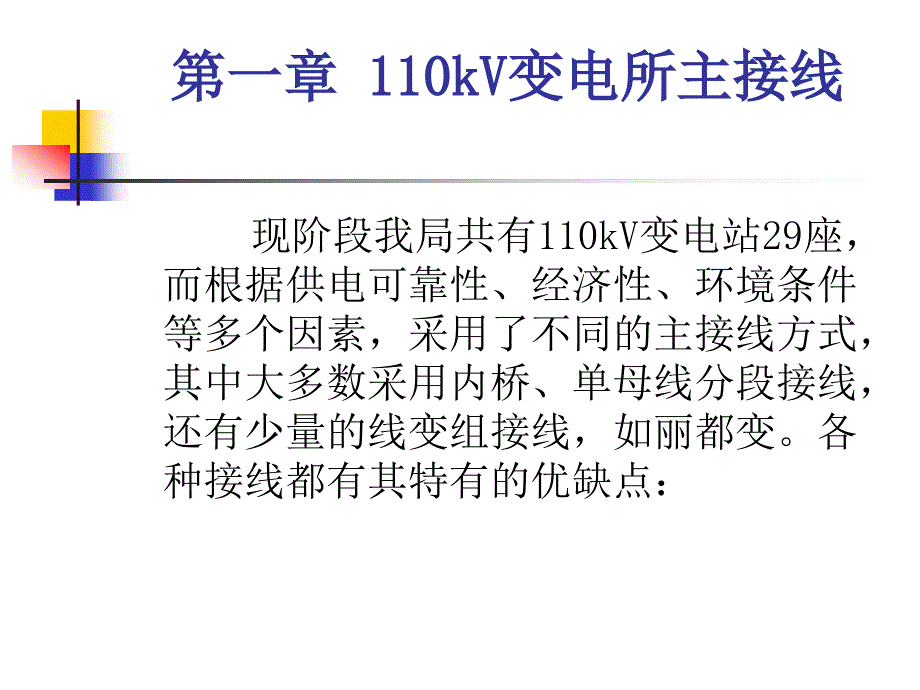 变电站保护配置及常见事故处理_第3页