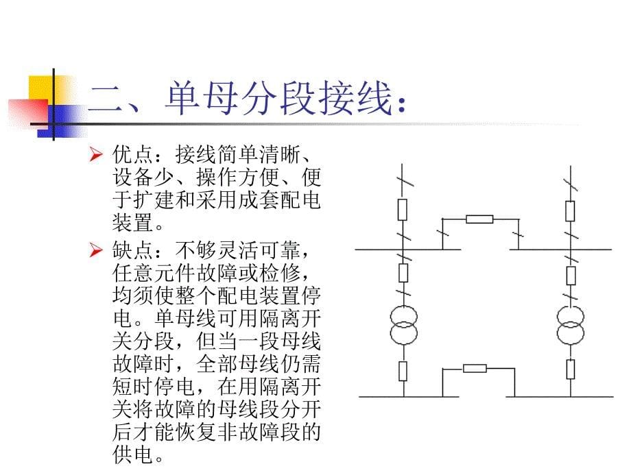 变电站保护配置及常见事故处理_第5页