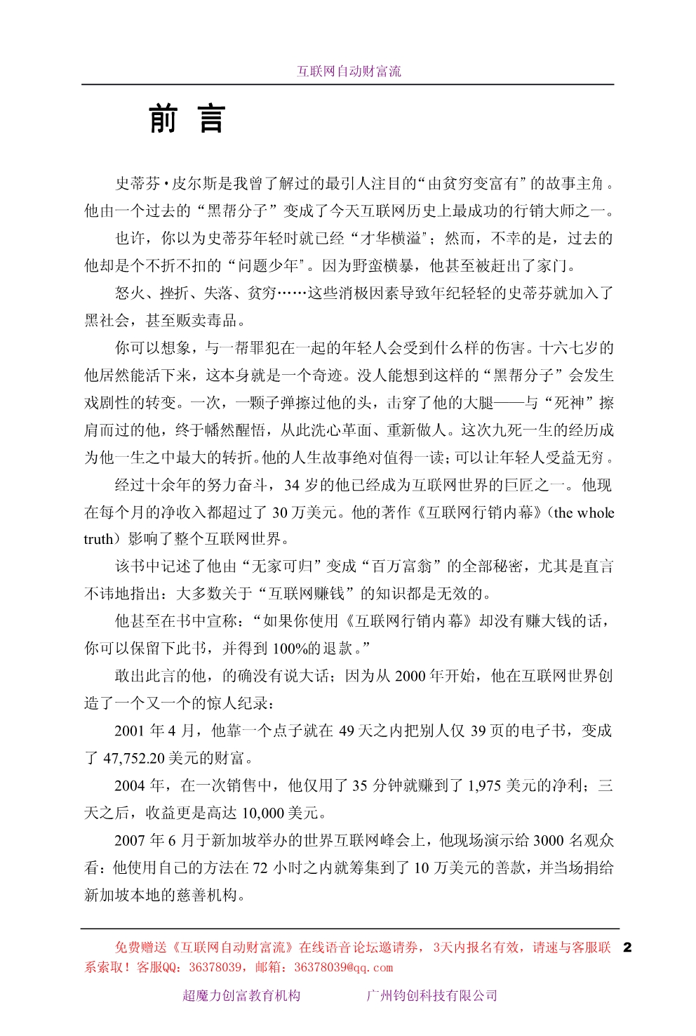 互联网终极致富秘密--《互联网自动财富流》(48页).pdf_第2页