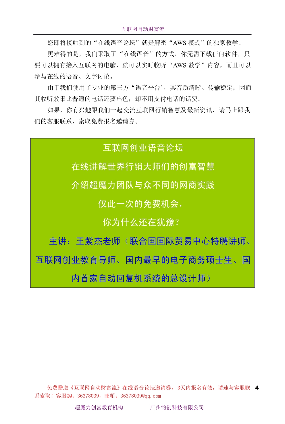 互联网终极致富秘密--《互联网自动财富流》(48页).pdf_第4页