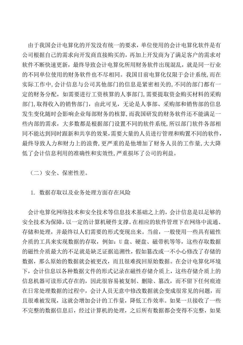 健全以及善会计信息化系统中的内控制度_第2页