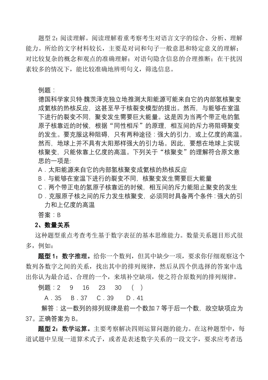 吉林省公安厅特殊职位考试录用公务员人民警察.doc_第2页