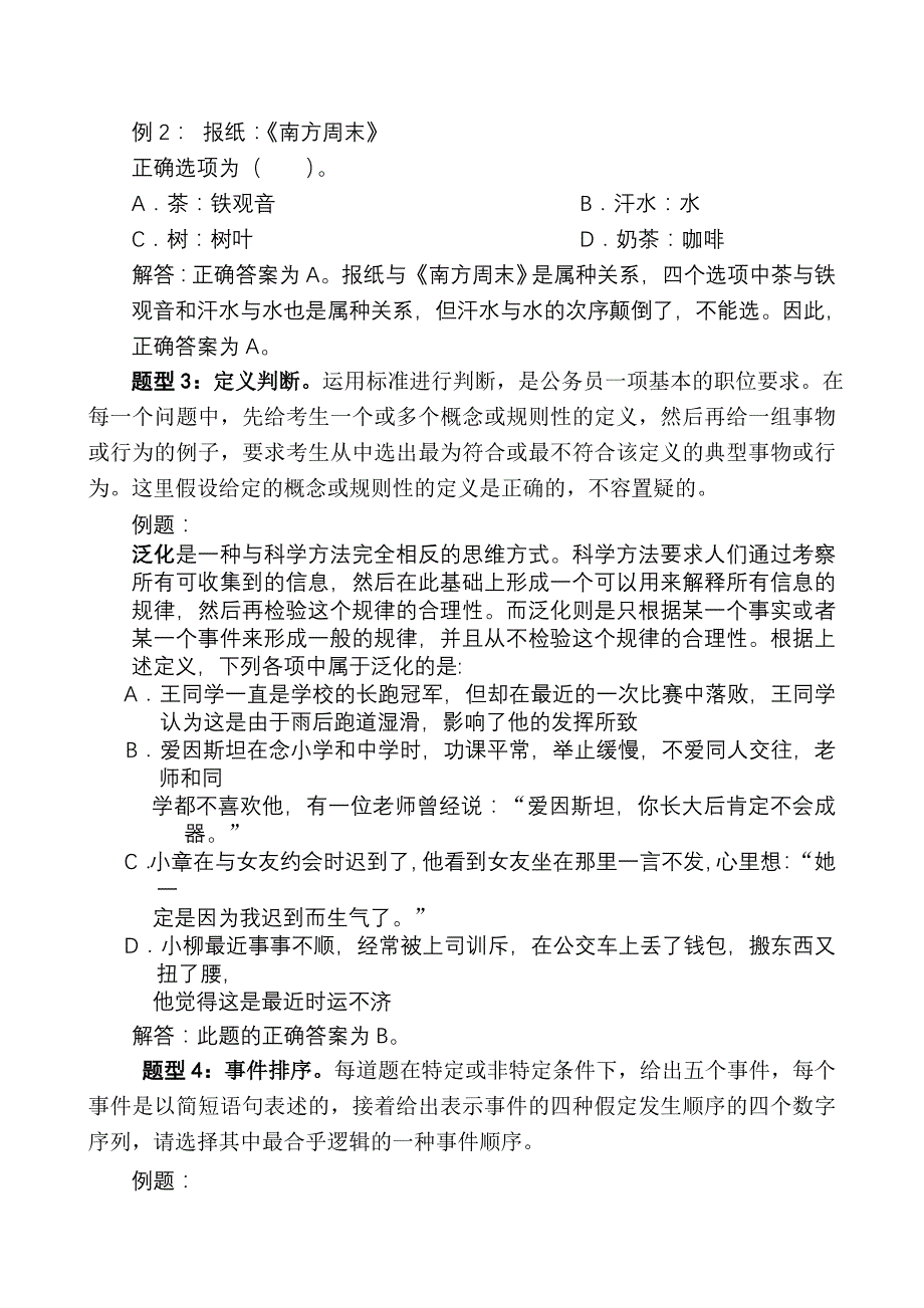 吉林省公安厅特殊职位考试录用公务员人民警察.doc_第4页