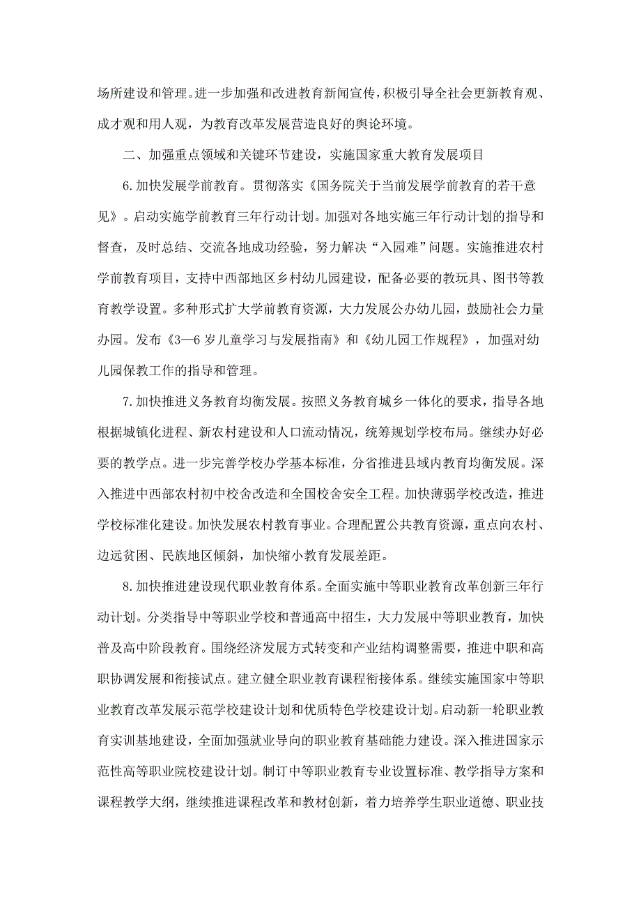 2013-2014学年度稔沟小学教育教学总体要求.doc_第3页