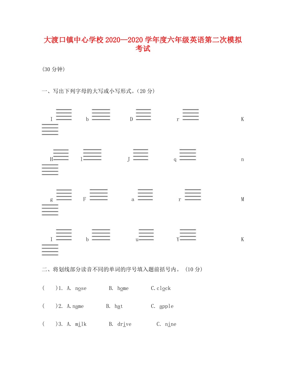 大渡口镇中心学校六年级英语第二次模拟试卷_第1页