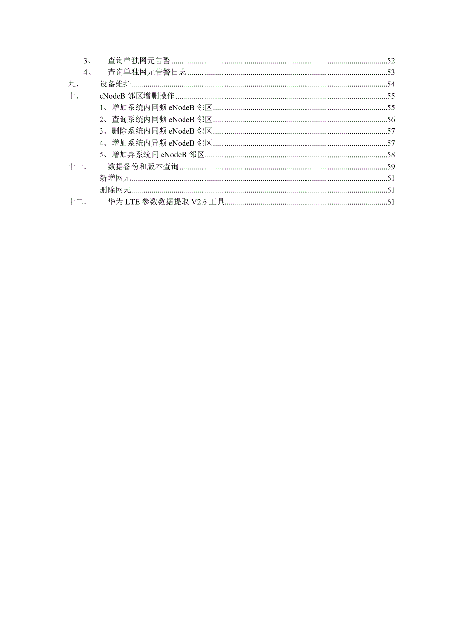 LTE华为U2000操作指导书2016_第3页