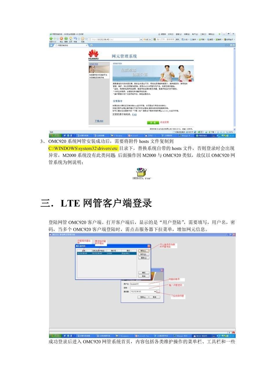 LTE华为U2000操作指导书2016_第5页