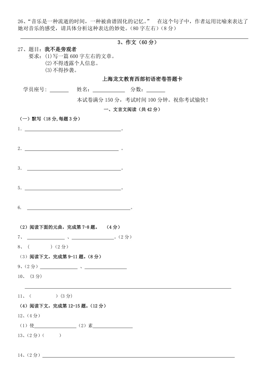 2013上海龙文西部初语密卷模拟题含答案及答题卡.doc_第4页