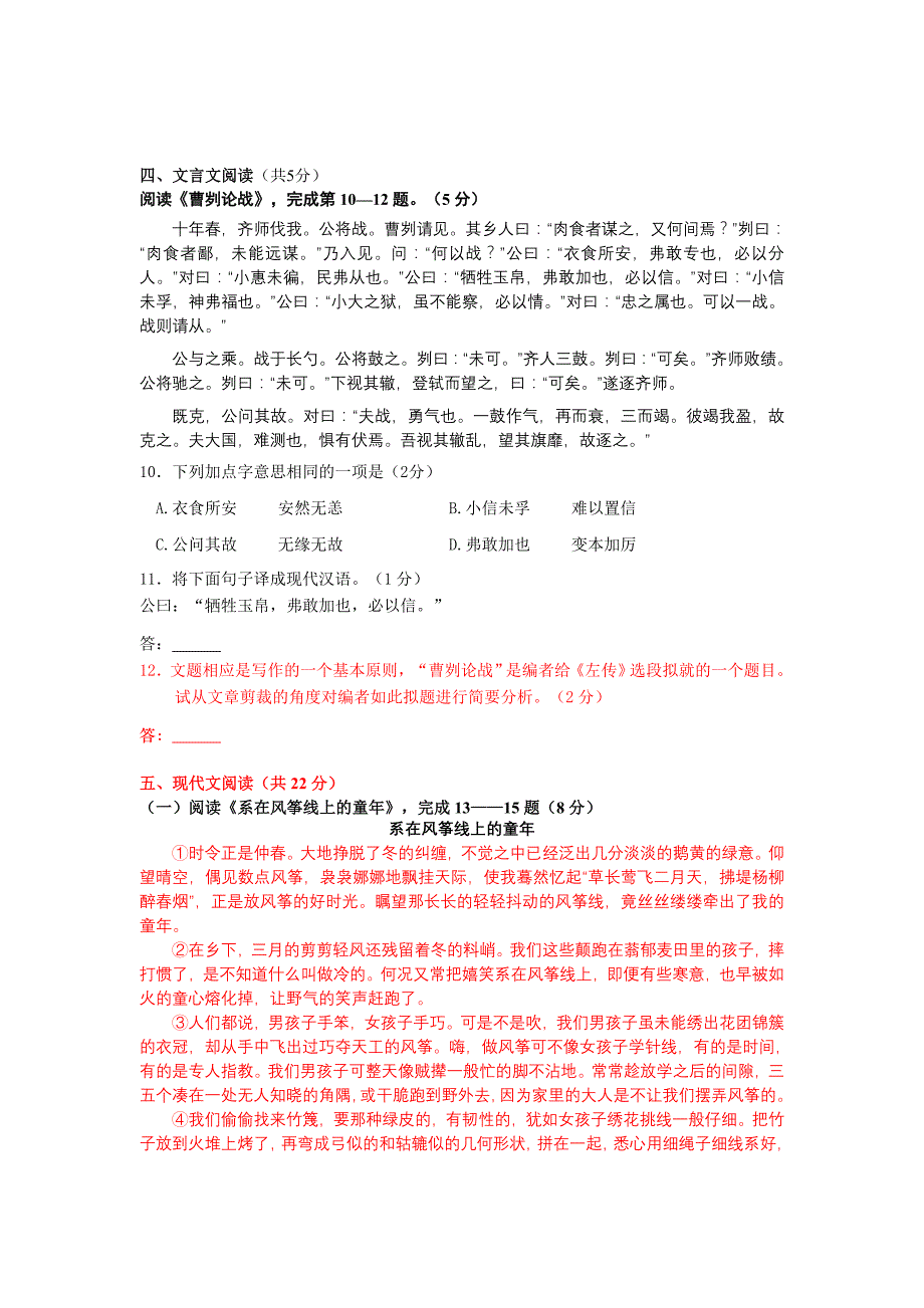 2010年北京市燕山初中毕业生学业考试语文试卷.doc_第4页