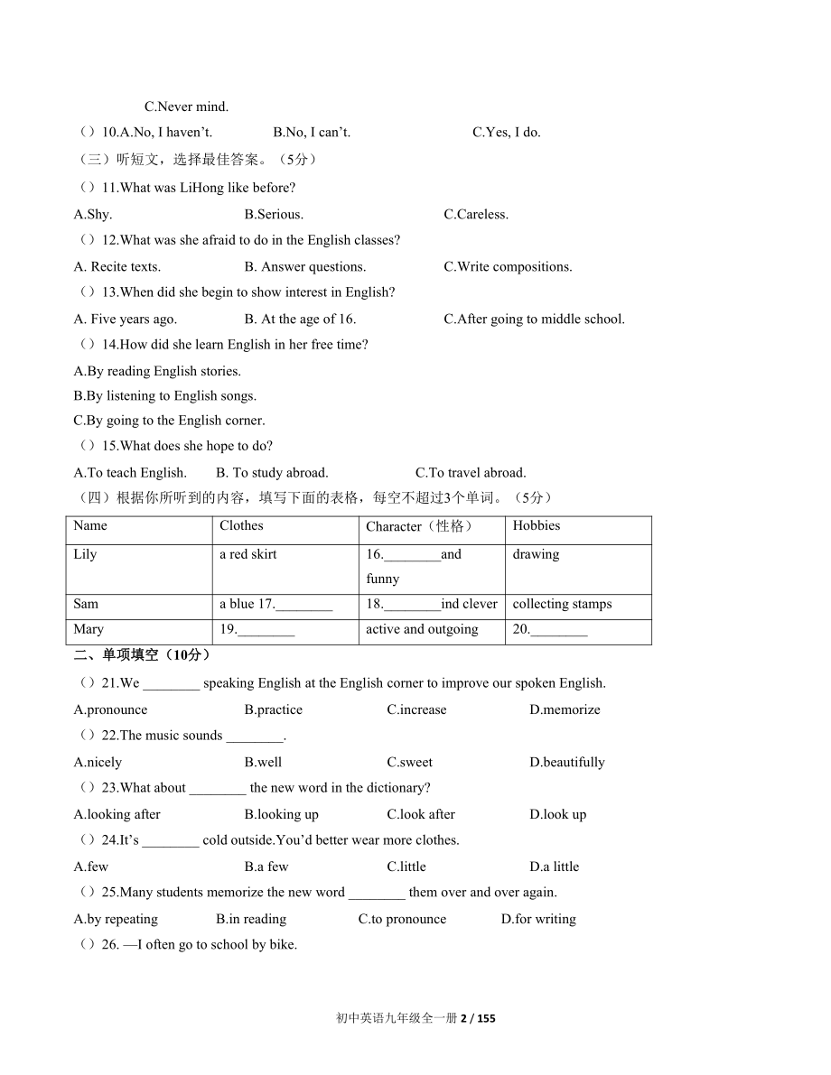 人教版九年级英语全册 各单元测试题附答案共14套_第2页