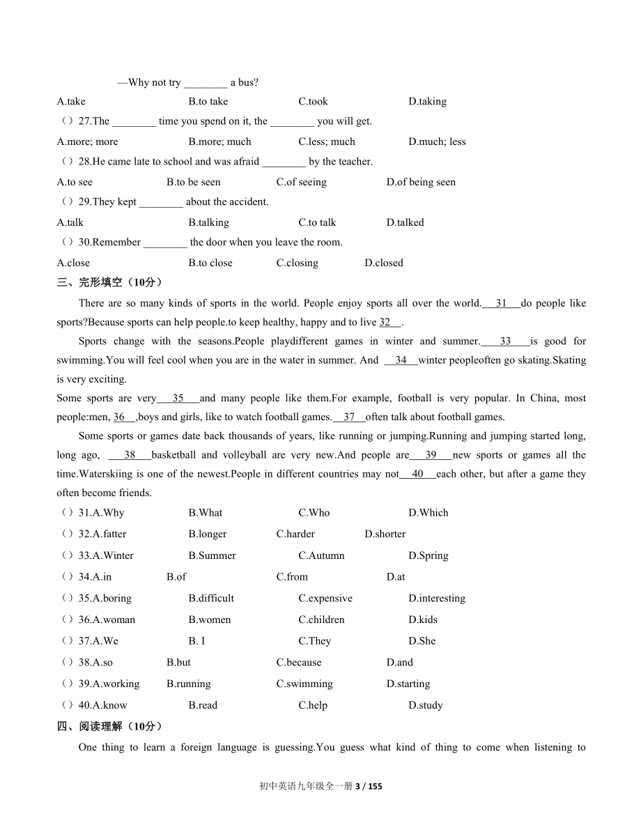 人教版九年级英语全册 各单元测试题附答案共14套_第3页