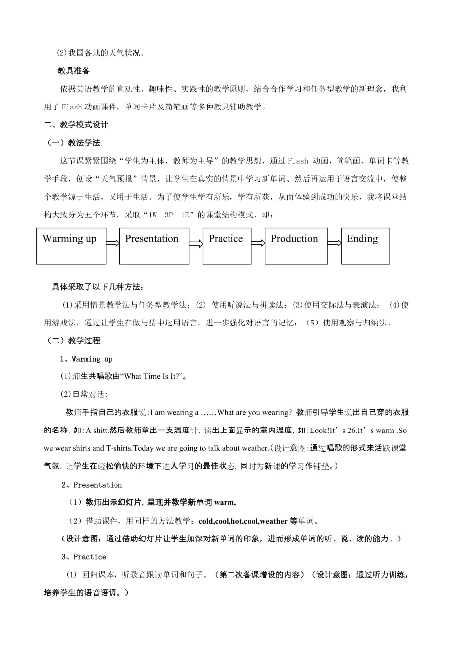 小学英语词汇教学策略的初步探索（张擘）.doc_第2页