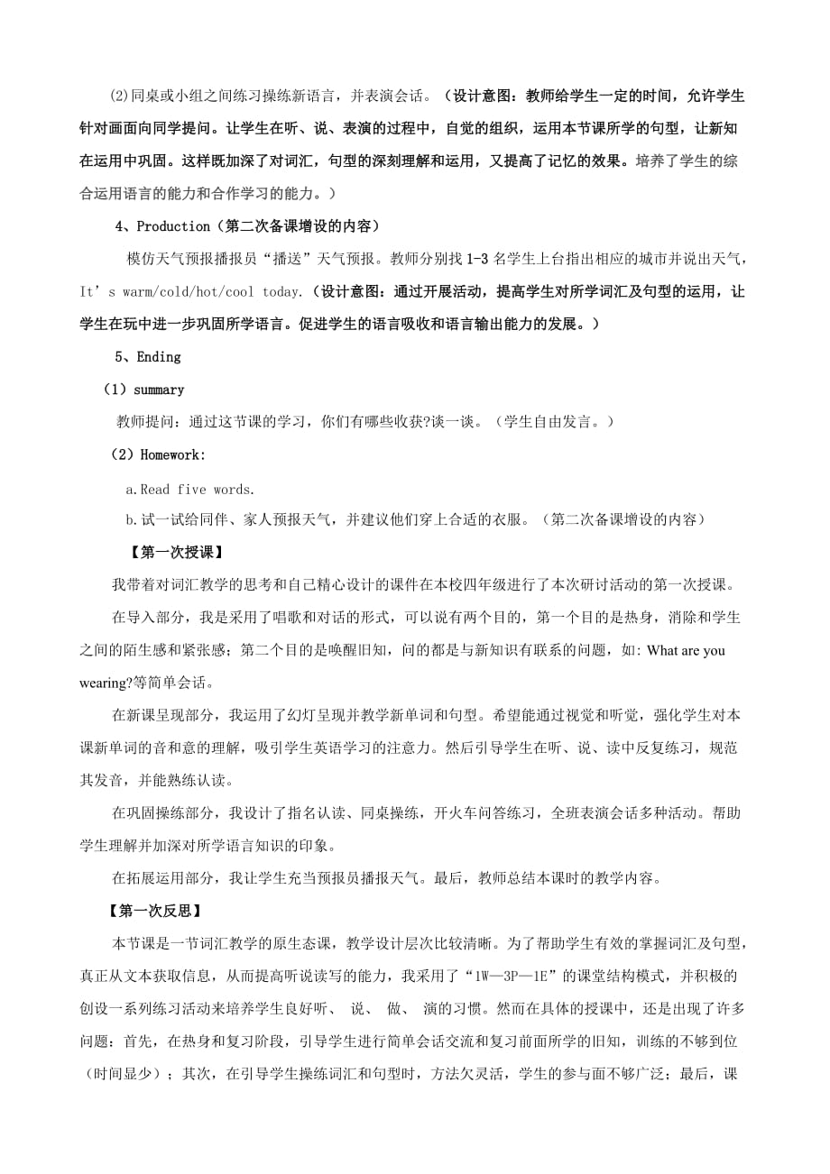 小学英语词汇教学策略的初步探索（张擘）.doc_第3页