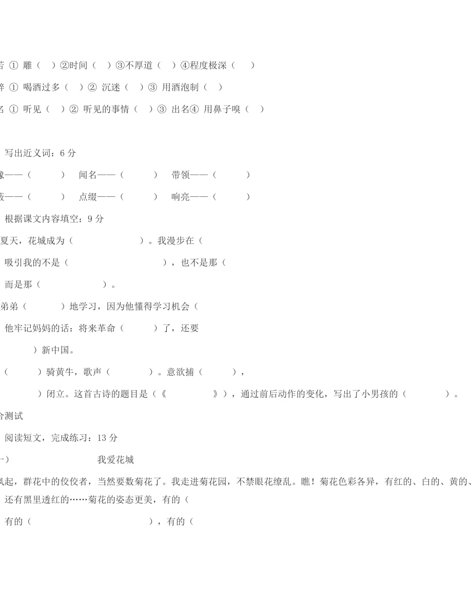 小学语文三年级下册一二单元测试题_第2页