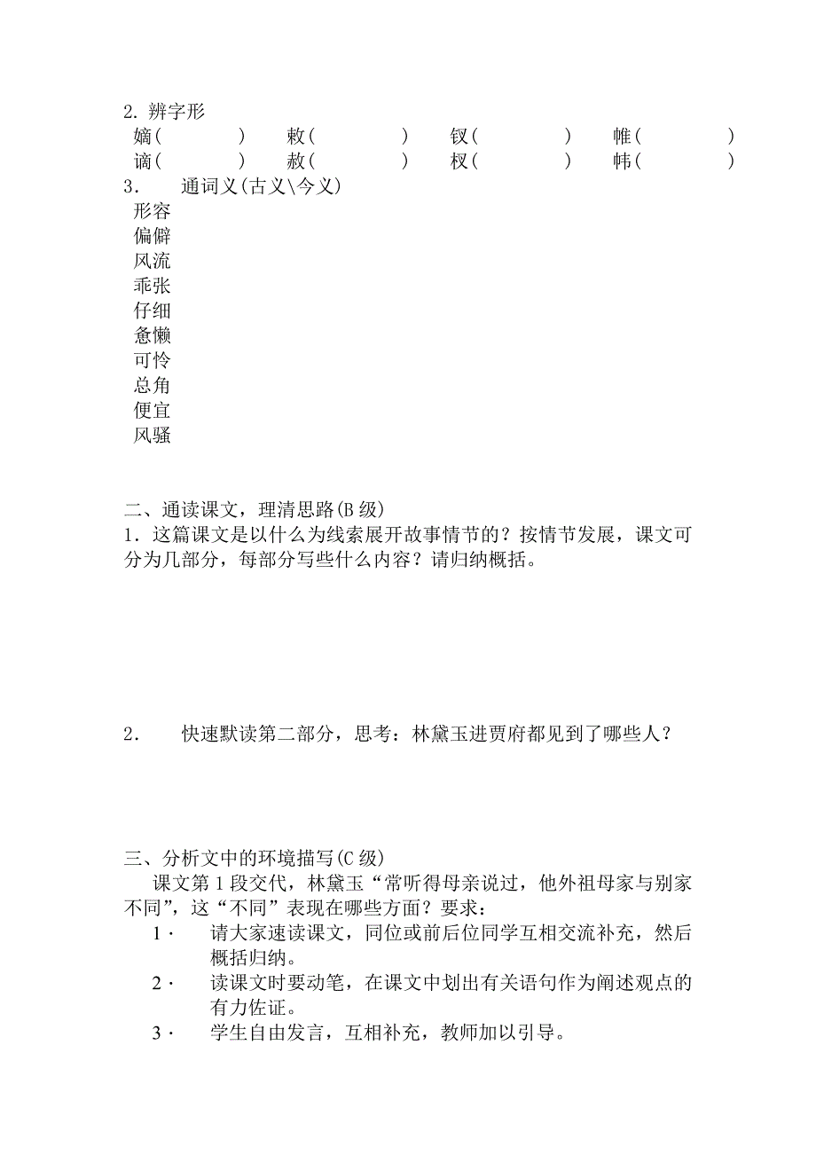 高中语文导学案必修三第一单元_第3页