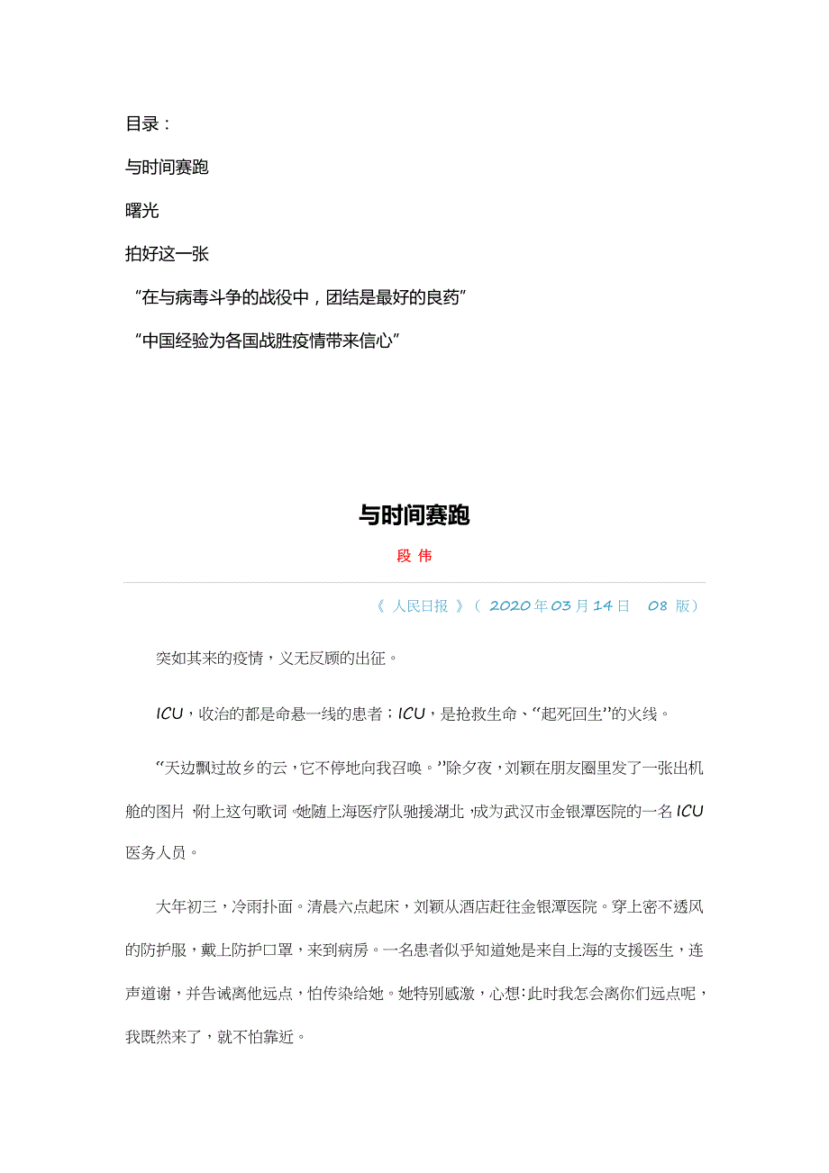 2020年高考语文作文时事热点最新时评3月14日：与时间赛跑_第1页