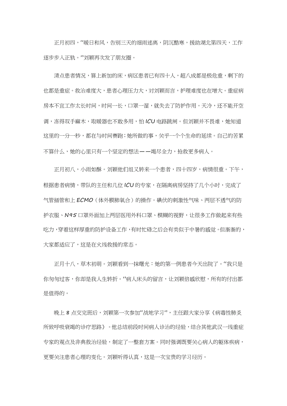 2020年高考语文作文时事热点最新时评3月14日：与时间赛跑_第2页