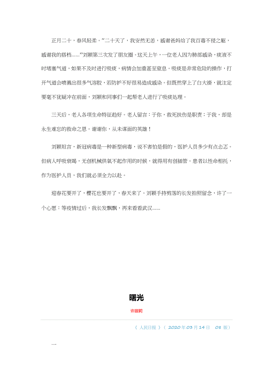 2020年高考语文作文时事热点最新时评3月14日：与时间赛跑_第3页