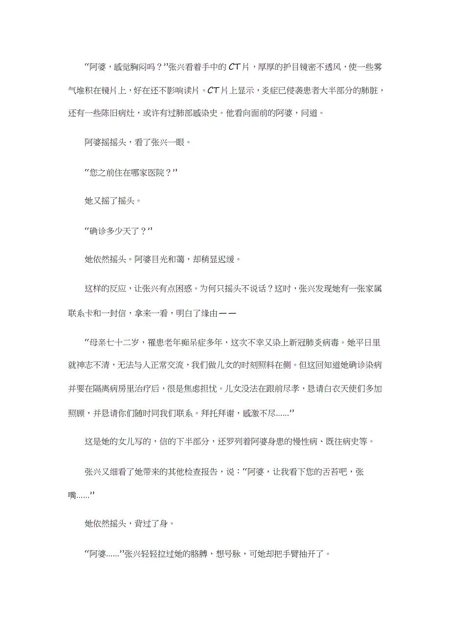 2020年高考语文作文时事热点最新时评3月14日：与时间赛跑_第4页