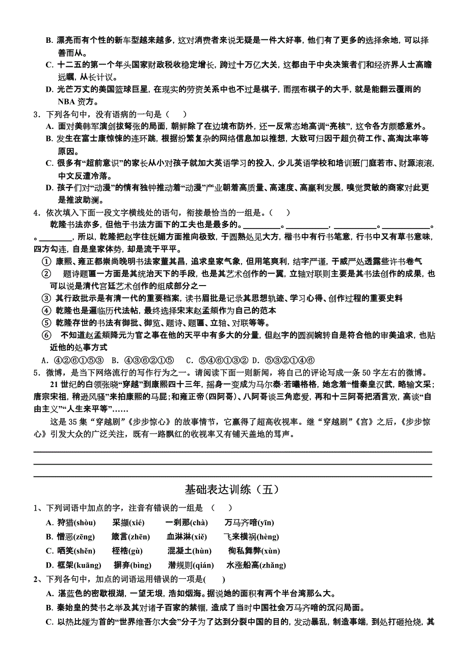 2012年高考语文基础表达.doc_第4页